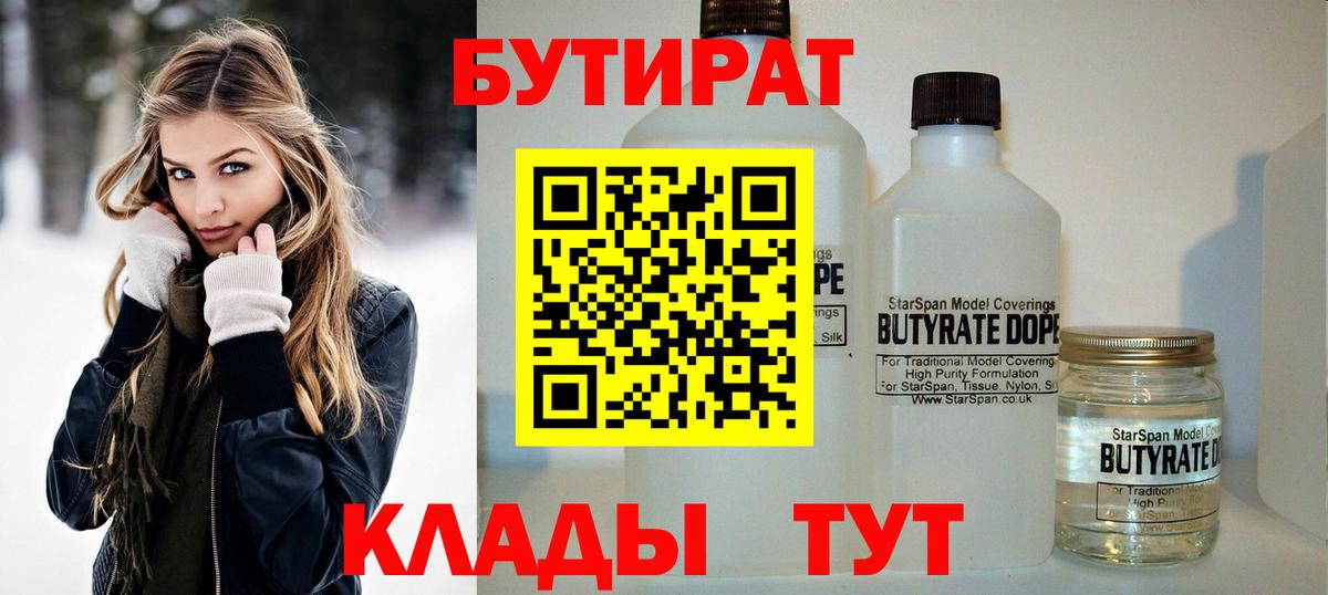 Ивантеевка  БУТИРАТ  Вход с VPN  Бутират 99% 