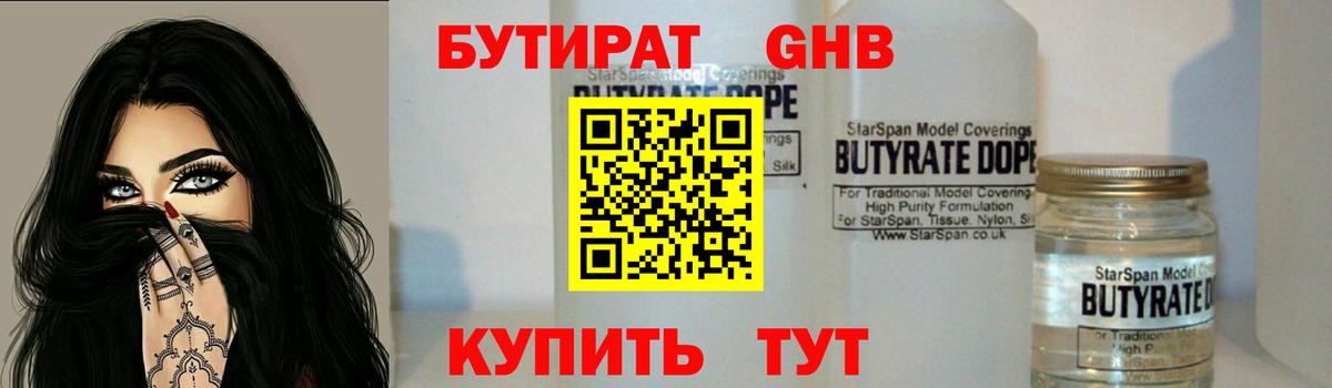 Бутират буратино Ивантеевка
