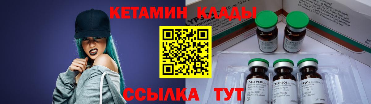 Кетамин VHQ Ивантеевка