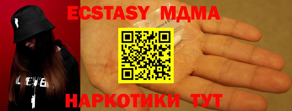 MDMA кристаллы Ивантеевка
