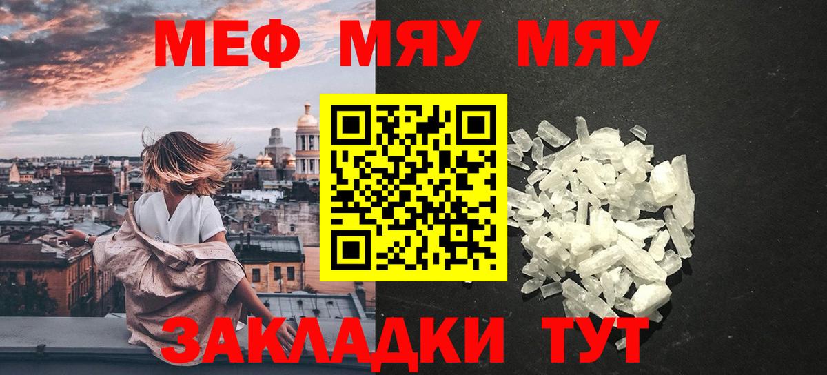 Меф мяу мяу мука Ивантеевка